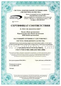 Сертификация ISO 9001 в Дальнереченске