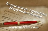 Банковская гарантия, обеспечение гос. контрактов в Дальнереченске